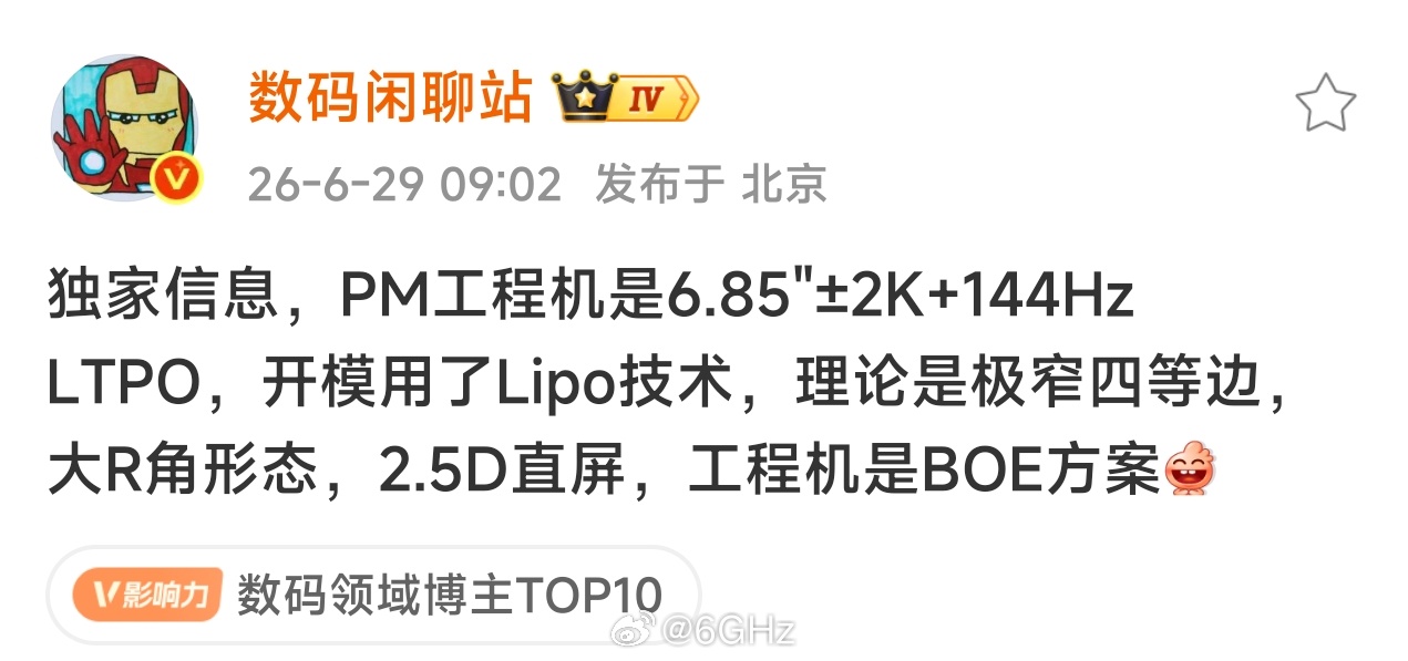 X500promax 用大 R 角+lipo 四等边的 2K 屏，好事啊但是 2