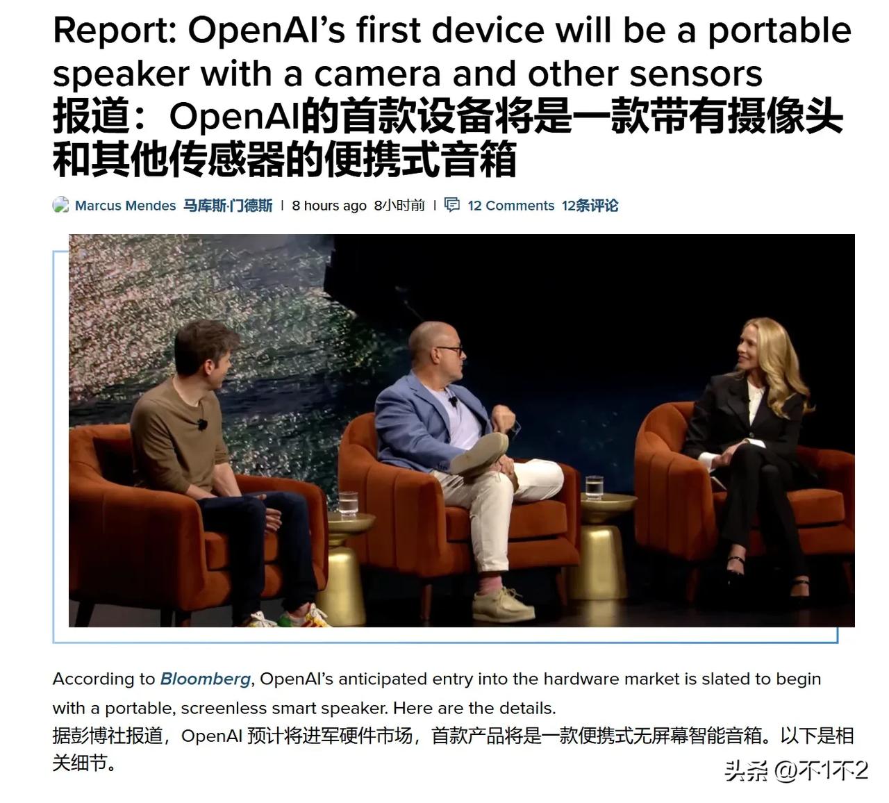 OpenAI 将进军硬件市场，首款产品是一款便携式无屏幕智能音箱，配备摄像头和其
