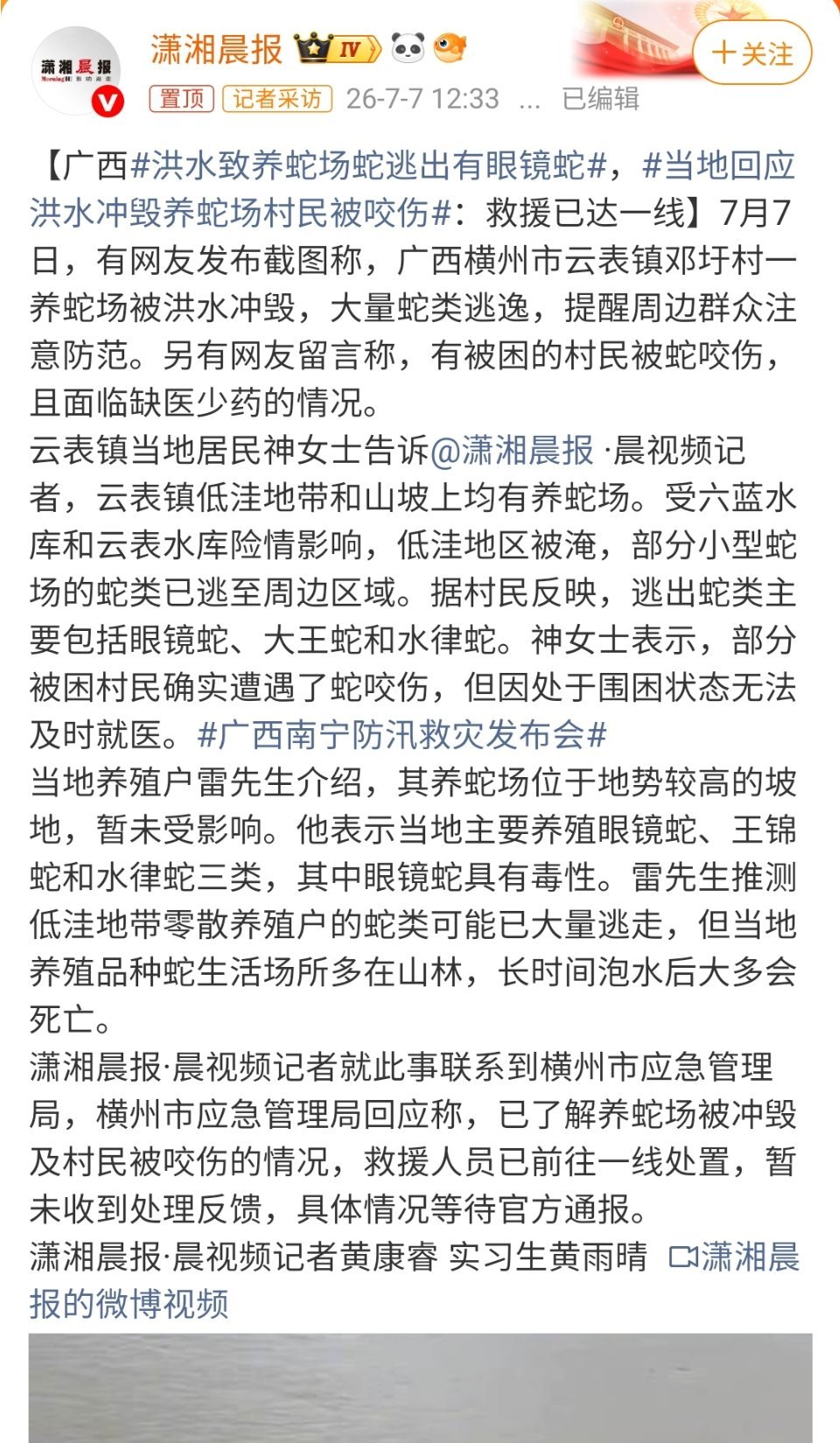 洪水致养蛇场蛇逃出有眼镜蛇 第一次见姓“神”的。神女士表示。我都惊呆了。😲 