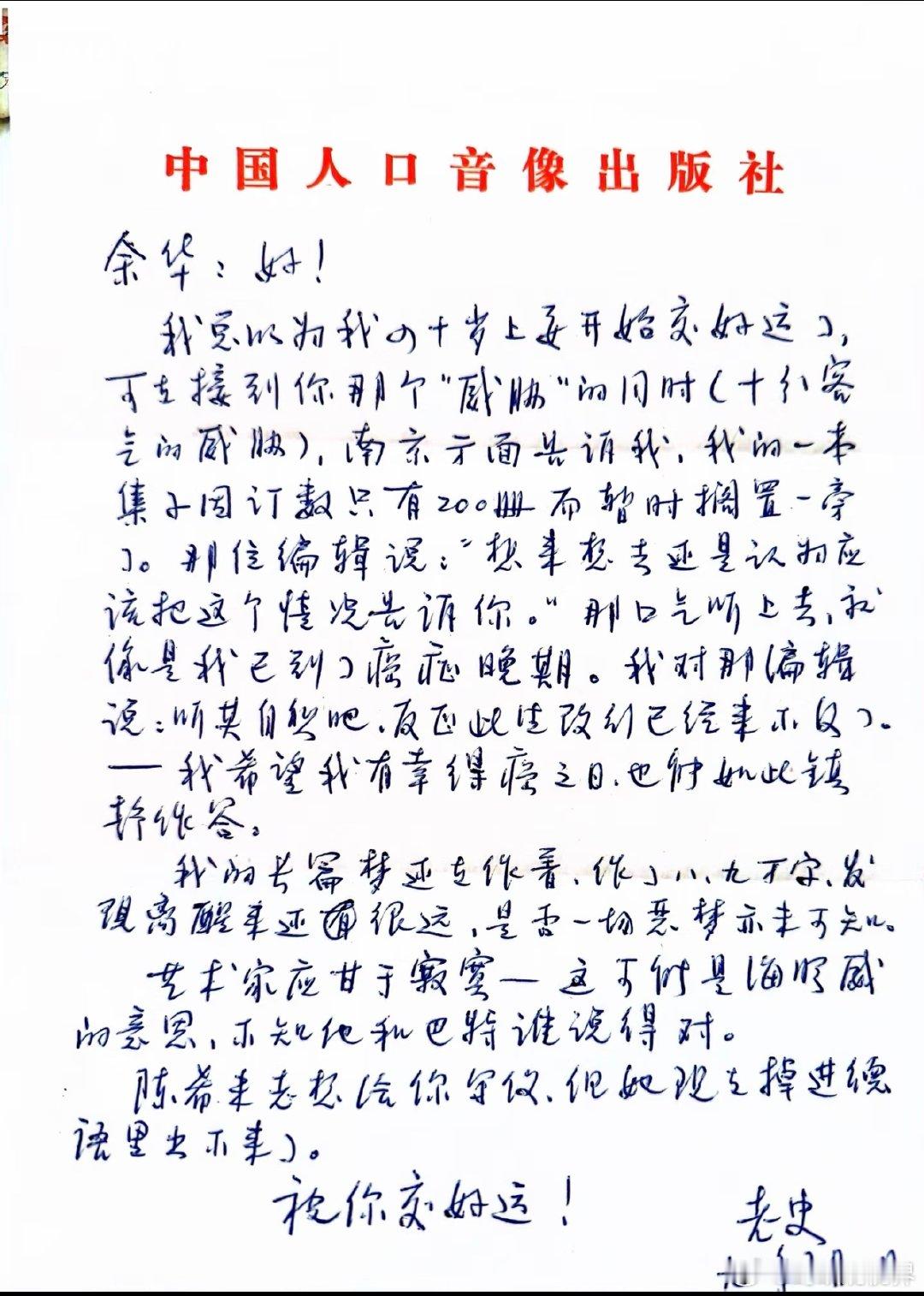 【余华晒35年前史铁生寄来的亲笔信】8月7日，余华在社交平台晒出整理旧书稿时，意