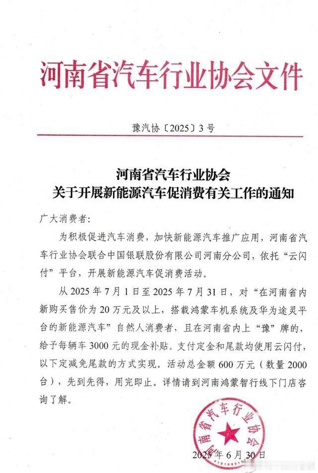 多地启动鸿蒙智行购车补贴最高能省3000元！河南、安徽、云南、湖南等省市都参与了