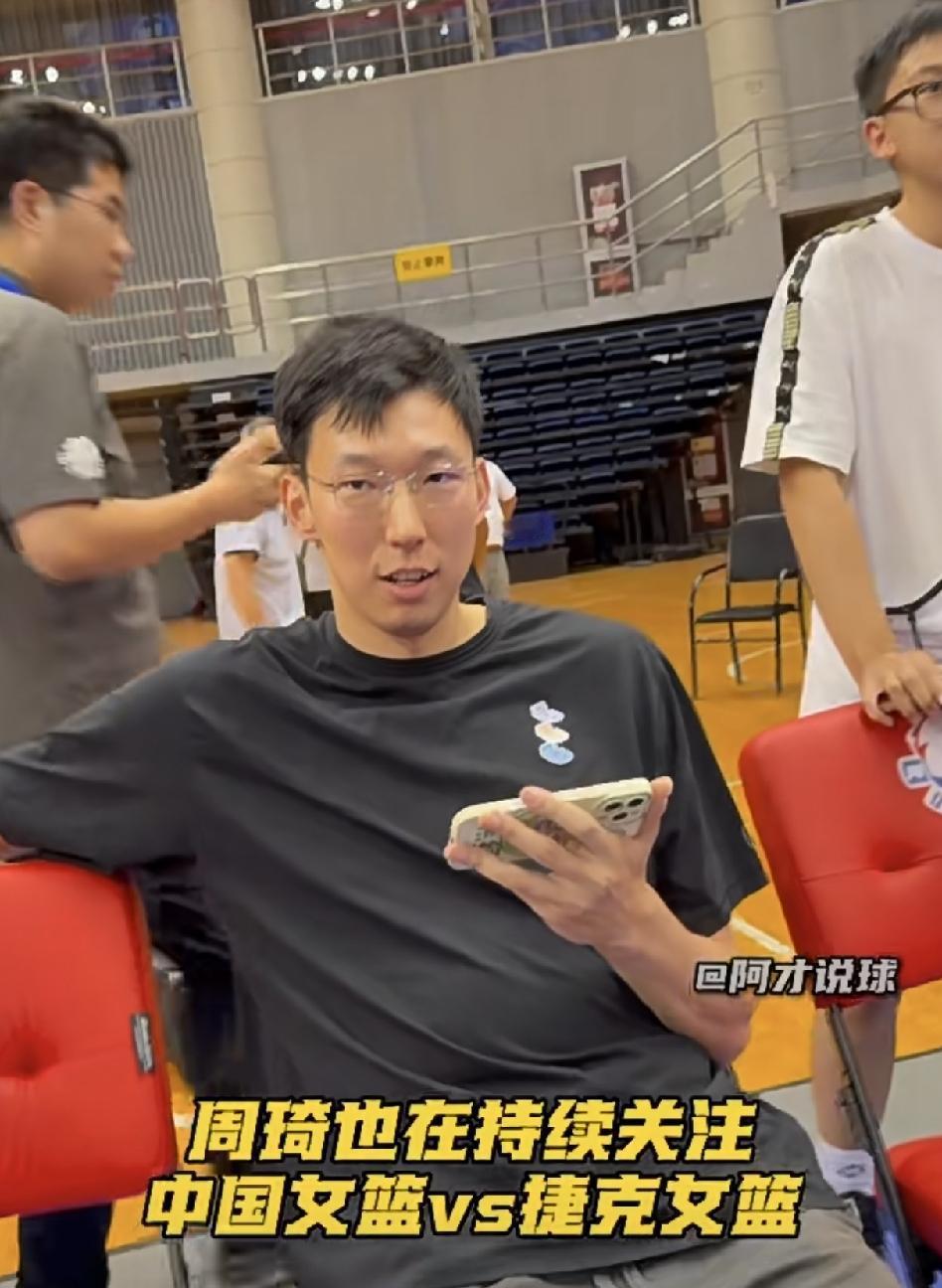 周琦赵睿在男篮俱乐部比赛现场拿着手机看女篮比赛的直播！
首钢夺得了青岛赛区夏季联