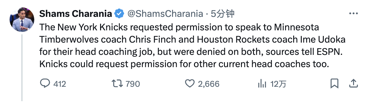 Shams：纽约尼克斯队曾请求与明尼苏达森林狼队主教练克里斯·芬奇和休斯顿火箭队