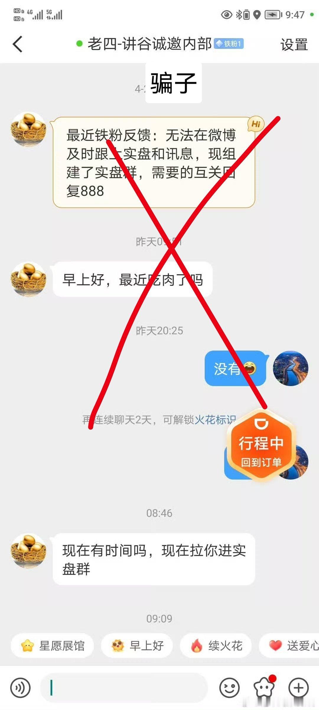 注意注意⚠️⚠️四哥没有群，也不会主动去联系任何一个人！主动去联系肯定不是我！我