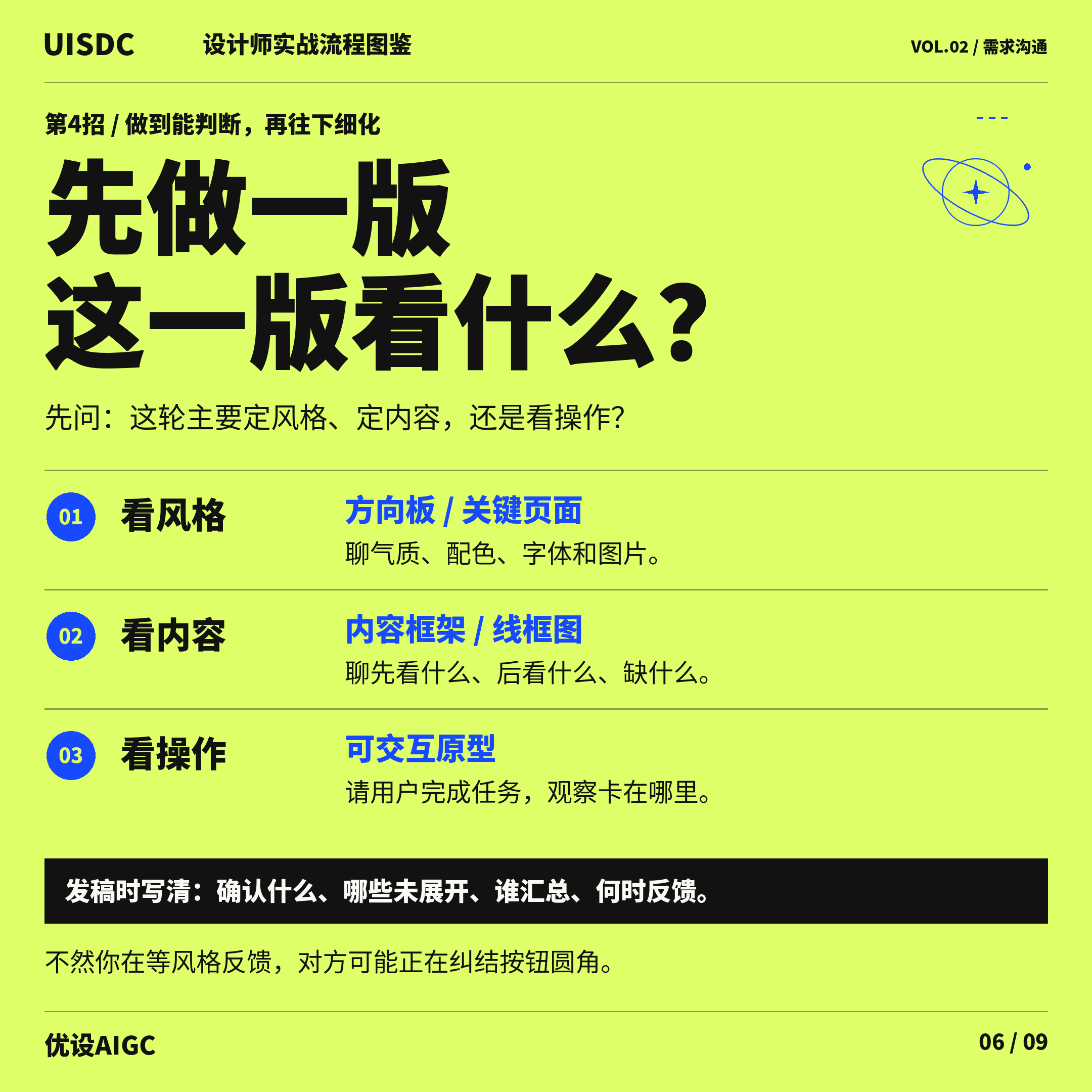 《设计师实战流程图鉴》第2集，整理了5招，把模糊需求问清楚：怎么追问、先查什么、