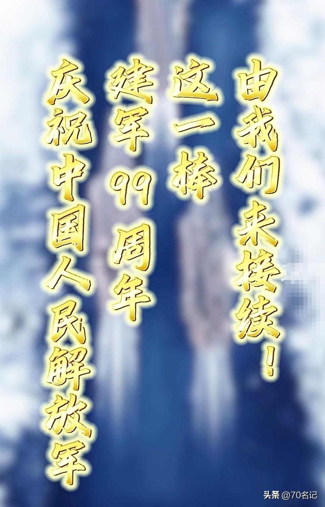 今年是中国人民解放军建军99周年，这99年的征程，满是热血与荣耀。
想当年，南昌