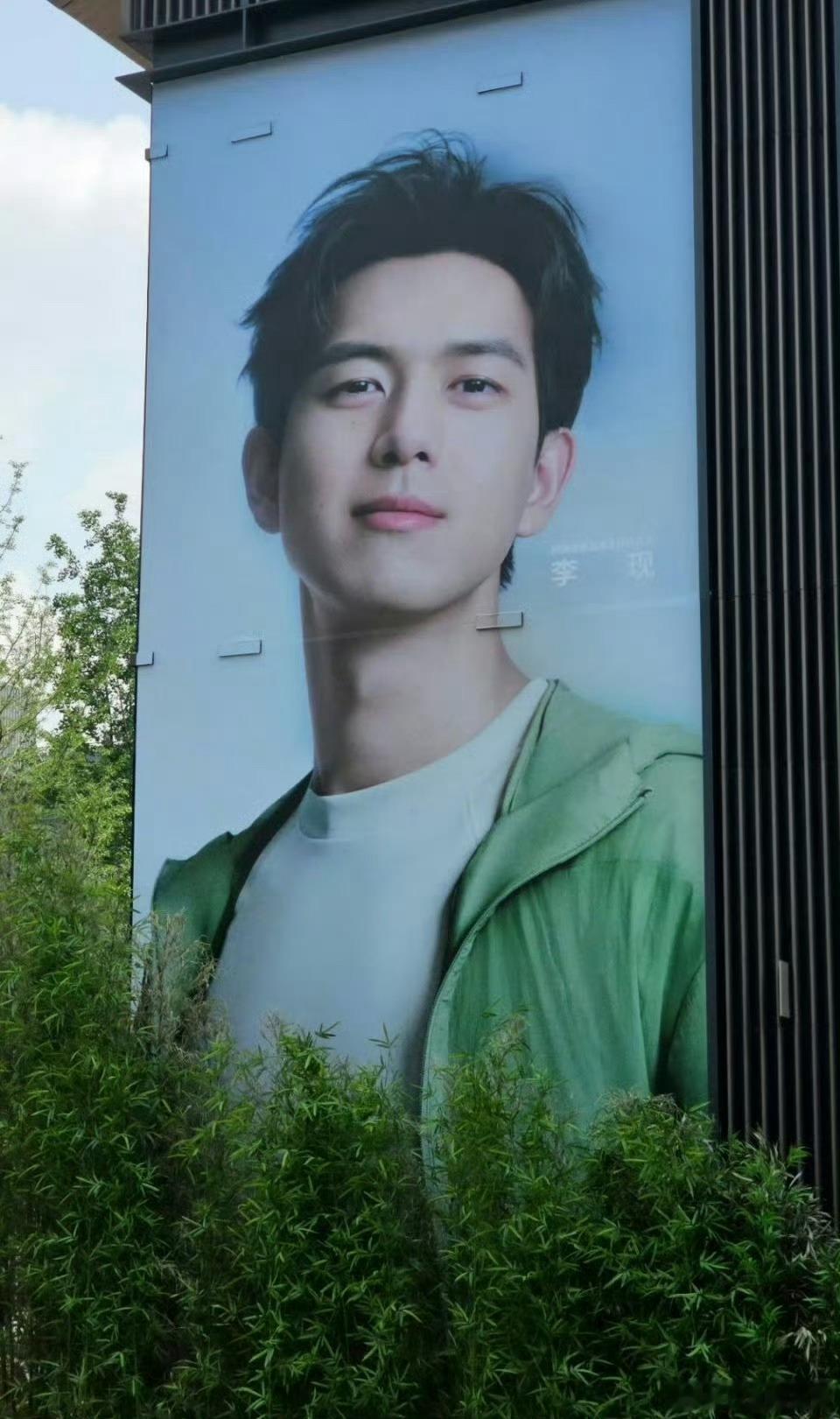 李现最新地广 ​​​