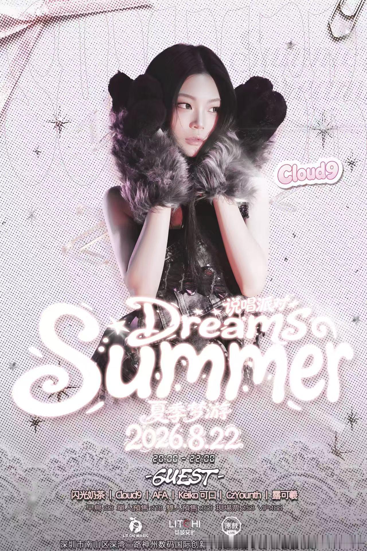 cloud9烤奶  6.22🔖深圳夏季梦游说唱派对 