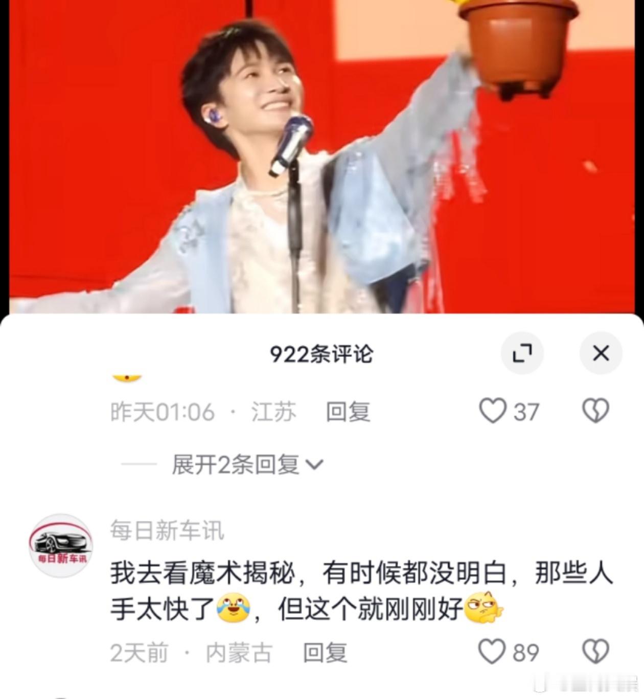 #周深的魔术舞台真的不是小品舞台吗##周深的舞台已经全面到这样了吗# 周深的舞台