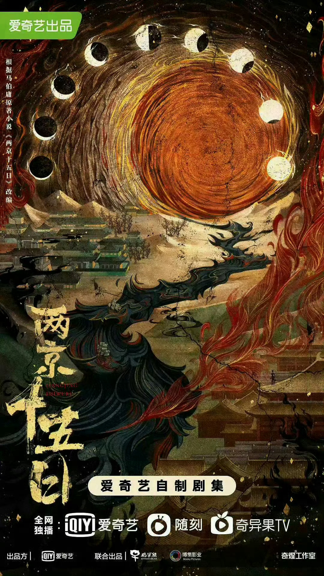 番位🍉《两京十五日》成毅领衔主演，林更新特邀主演 ​​​《明月录》王楚然一番，