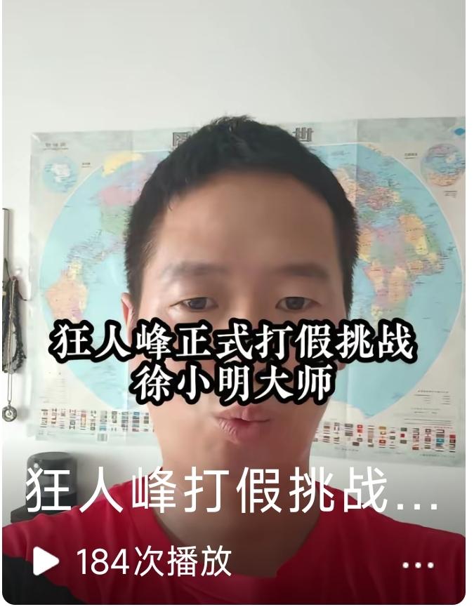 这个叫狂人峰的，表现不太好，“挑战、挑战、挑战”，结果自己还表现气呼呼的，和传武