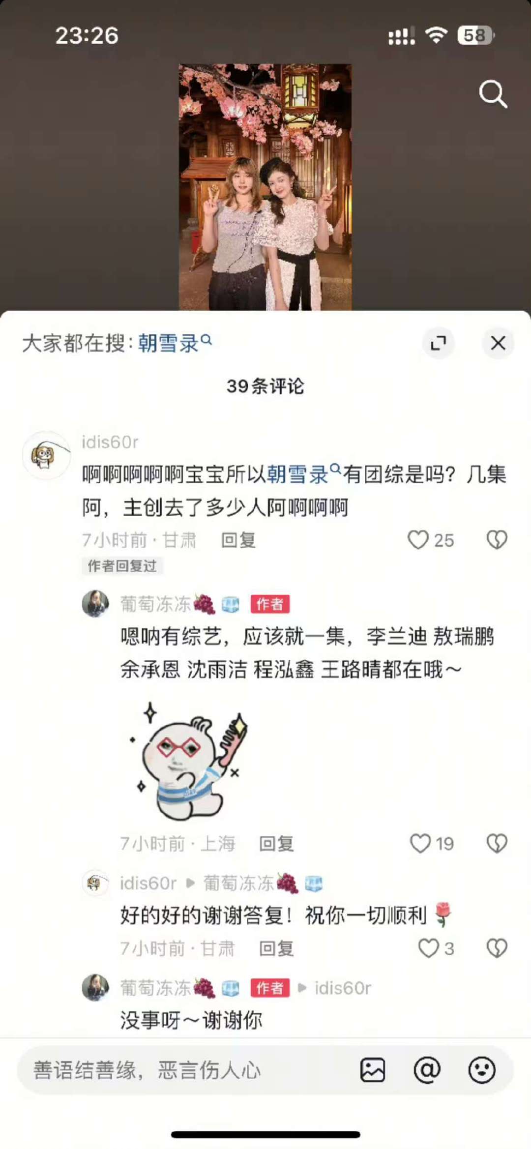 朝雪录有团综朝雪录居然有团综朝雪录你真的把我养的很好！ ​​​