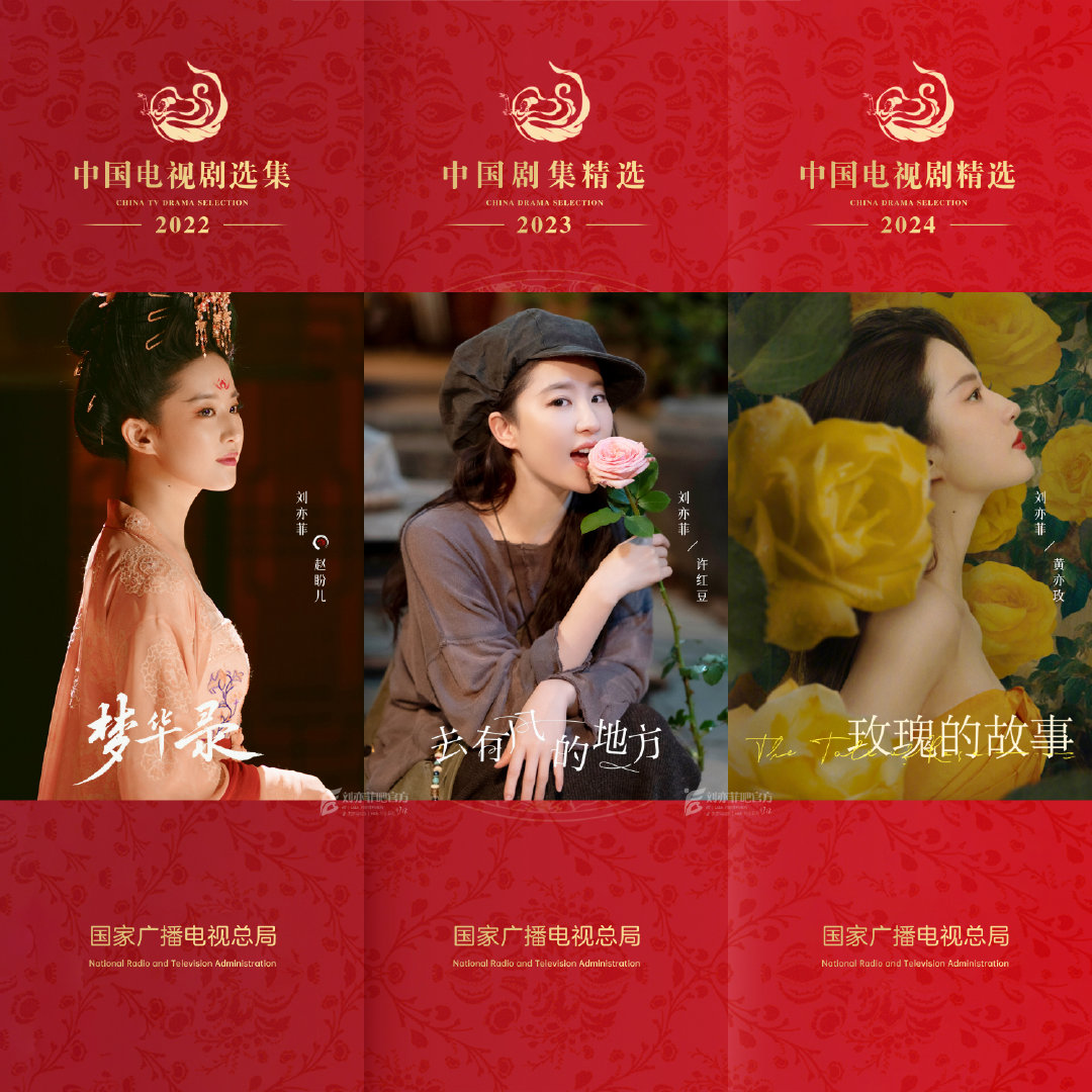 刘亦菲作品连续3年入围中国电视剧精选 22年《梦华录》23年《去有风的地方》24