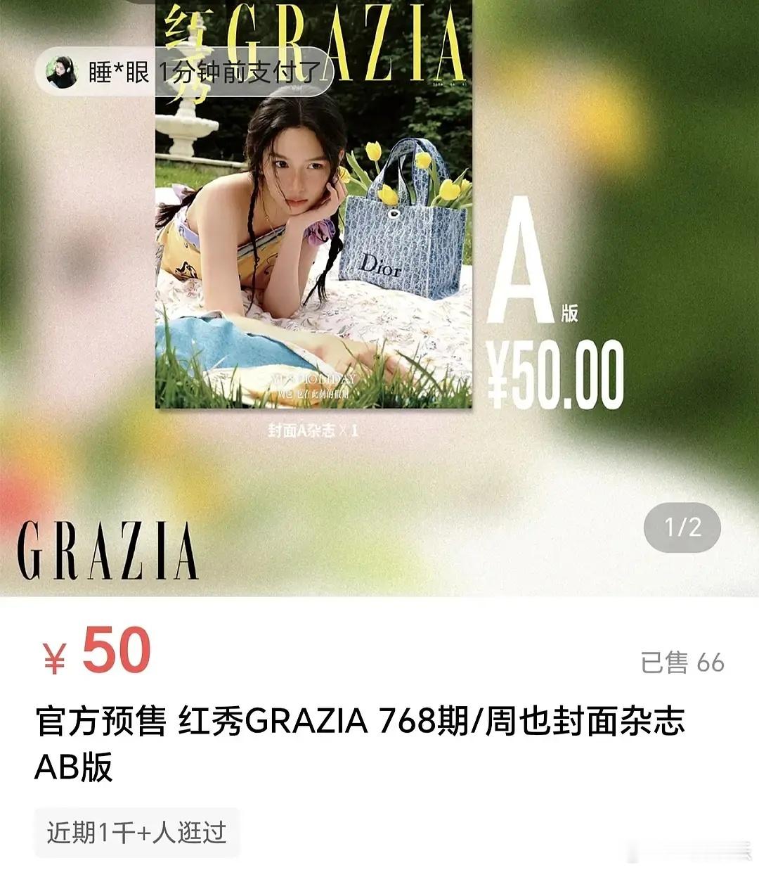 周也是真糊了吧，杂志销量惨不忍睹