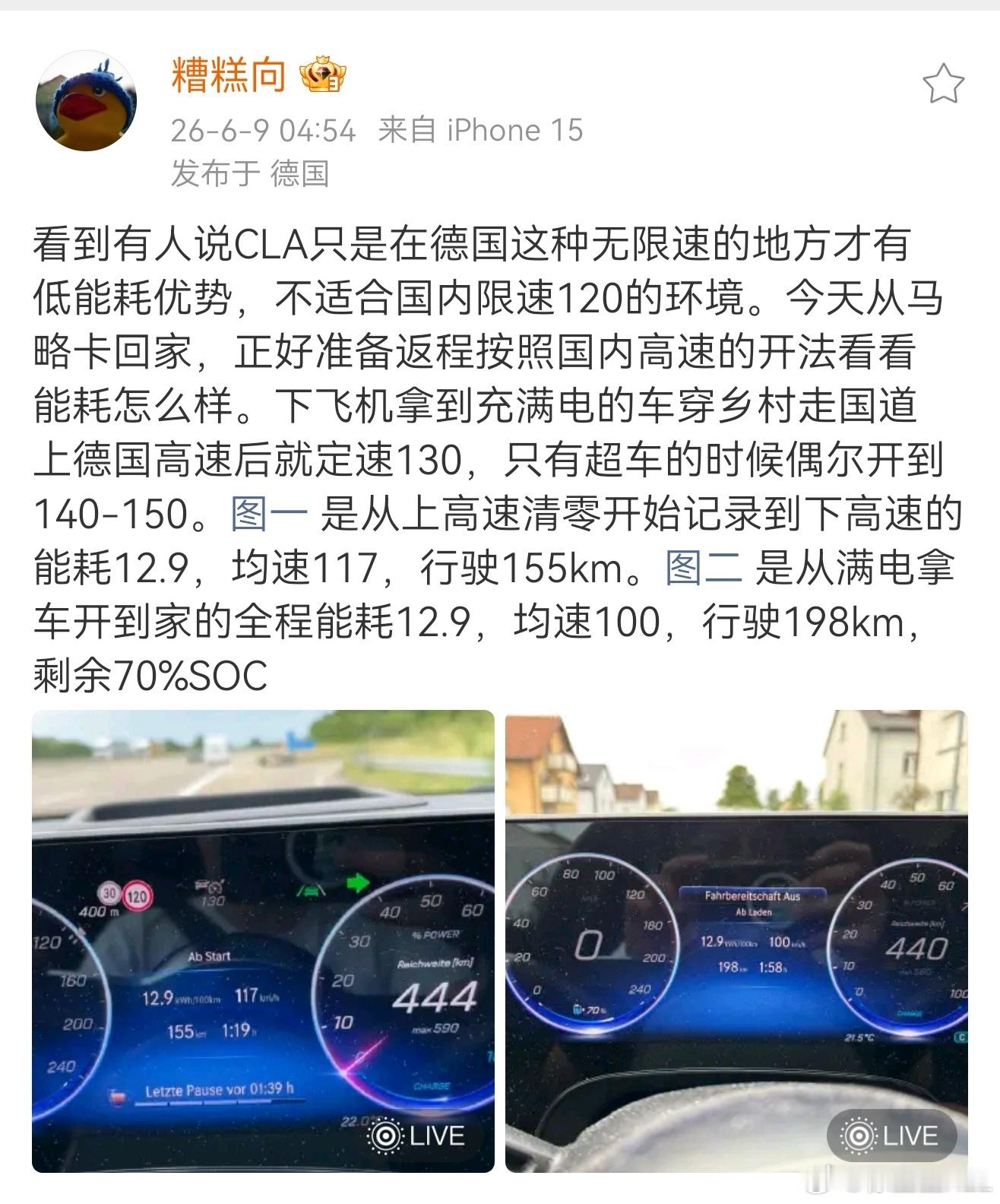 奔驰CLA有多强？在德国，用CLA在德国高速上定速130。跑了155公里，最后一
