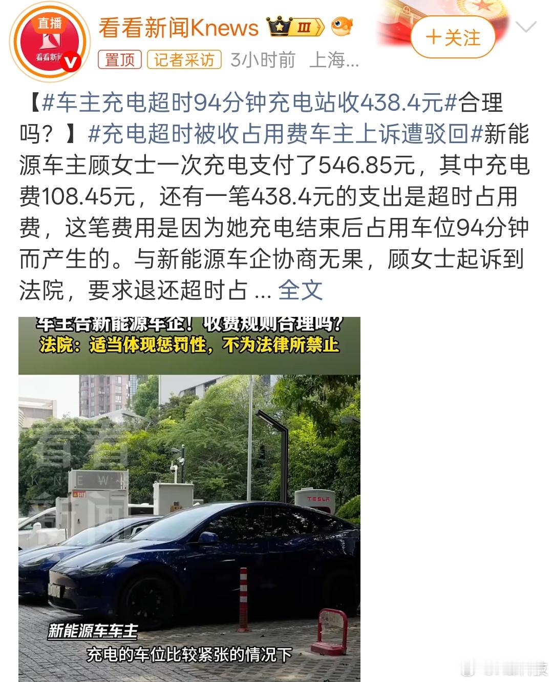 看话题我认为充电站收费逆天，了解事情真相后我认为罚的太少了，侵占别人资源就该按规