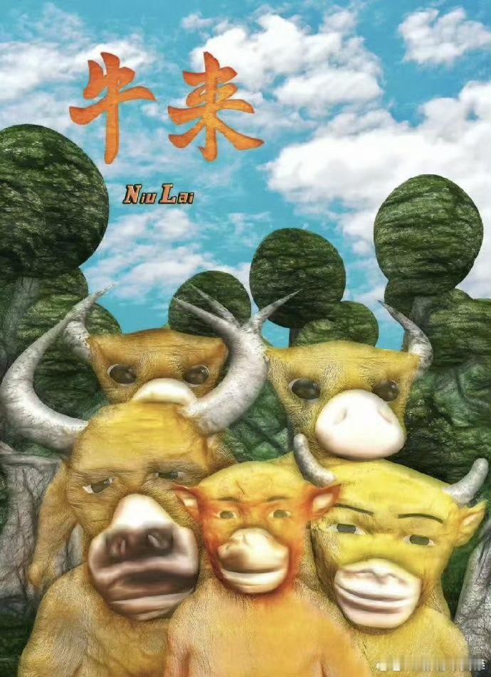 牛来票房暴涨1000倍我承认我俗，看到这电影从7000块票房突然飙到10万+，我