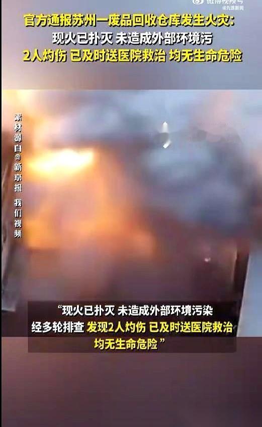 中午11点54分。苏州一个废品回收仓库，黑烟猛地冲上天。
火光，浓烟，警笛由远及