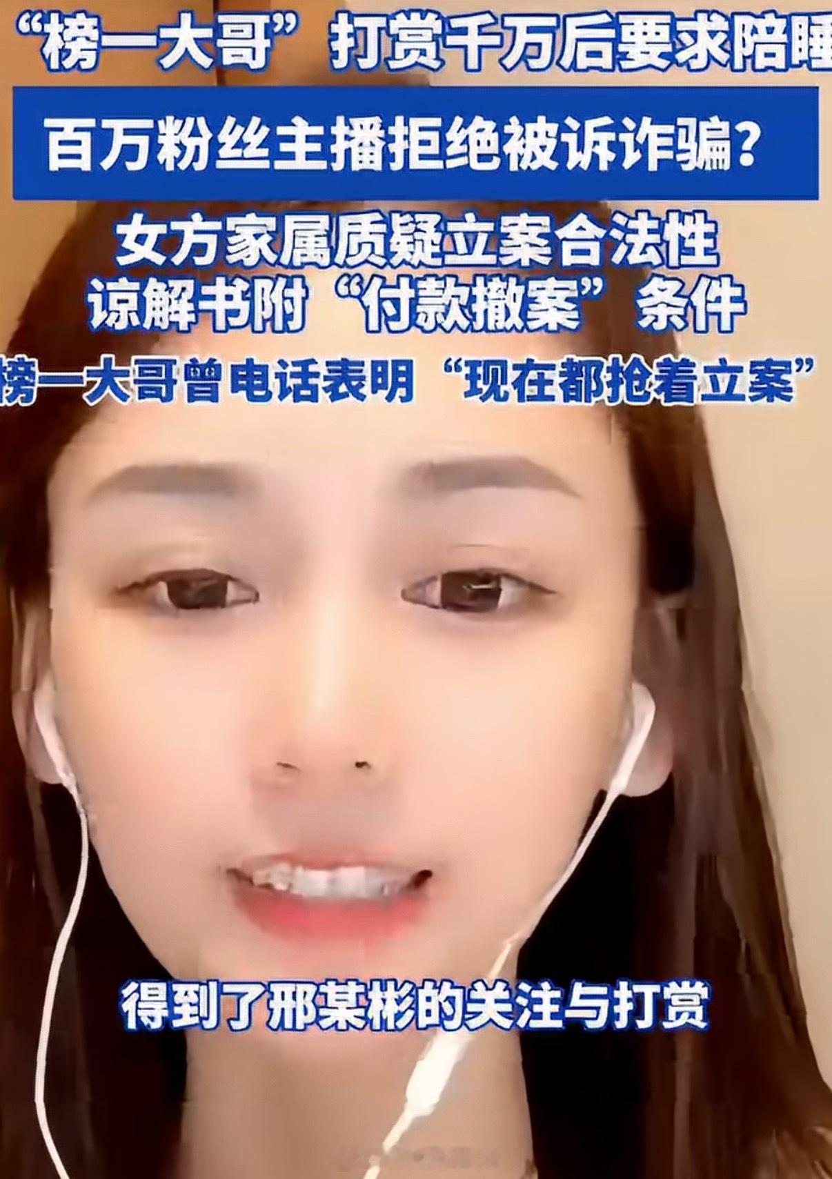 榜一大哥打赏千万后要求陪睡榜一大哥还是太傻了你有这1000W，啥样的女人找不到，