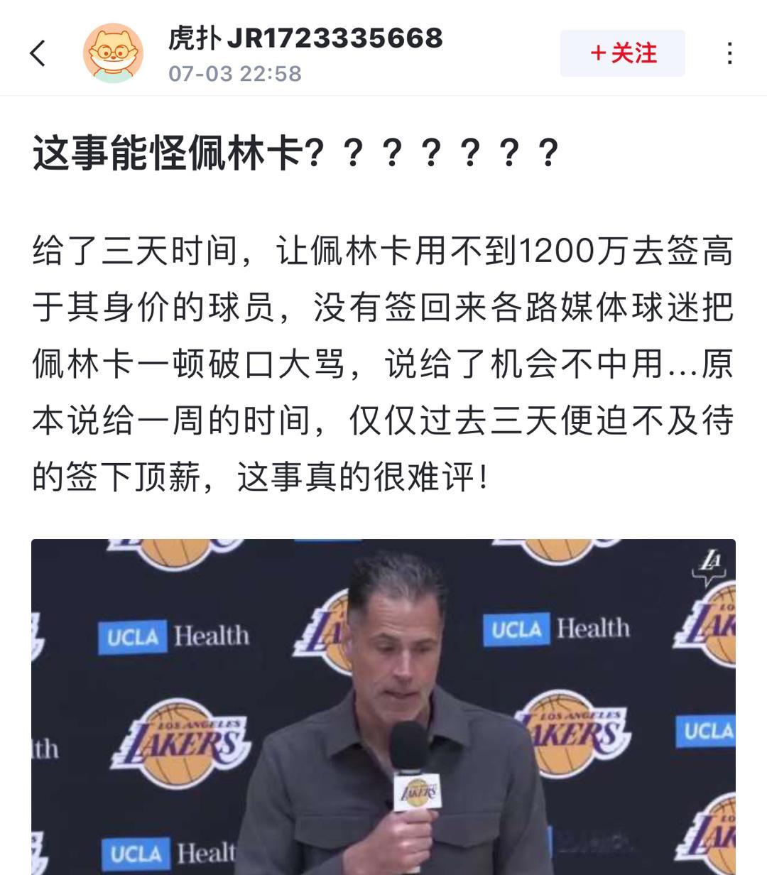 球迷为佩林卡发声: 湖人这现状能怪佩林卡？ ​​​
