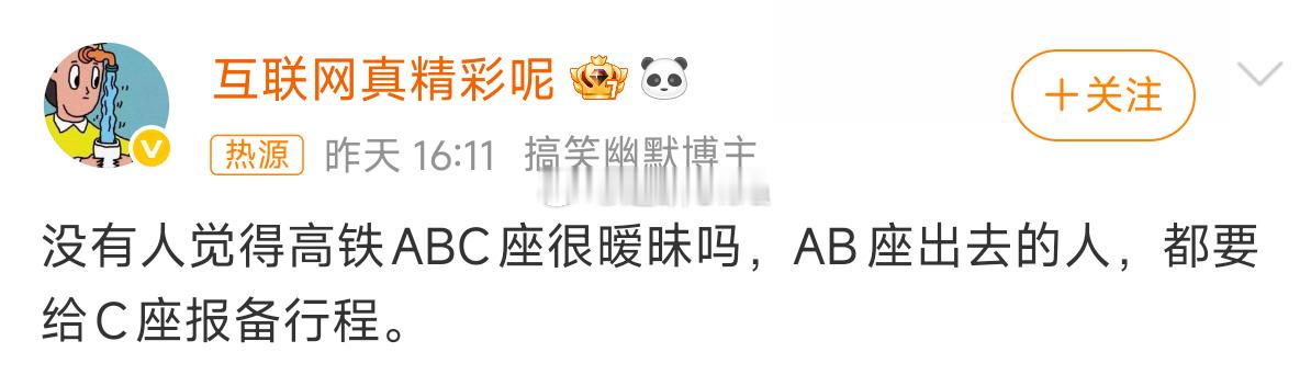 高铁ABC座很暧昧 好像还真是