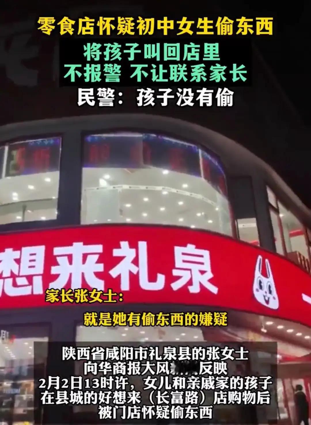 “好想来”这下估计再不想来了！
礼泉县好想来零食店，
怀疑两个14岁初中女生偷拿