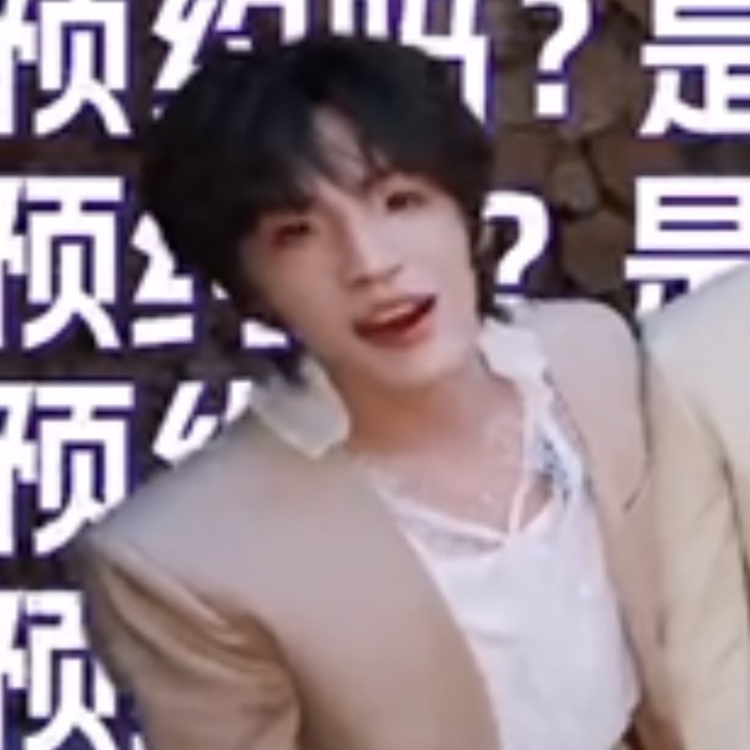 是你吗是你吗是你吗（歪头卖萌 