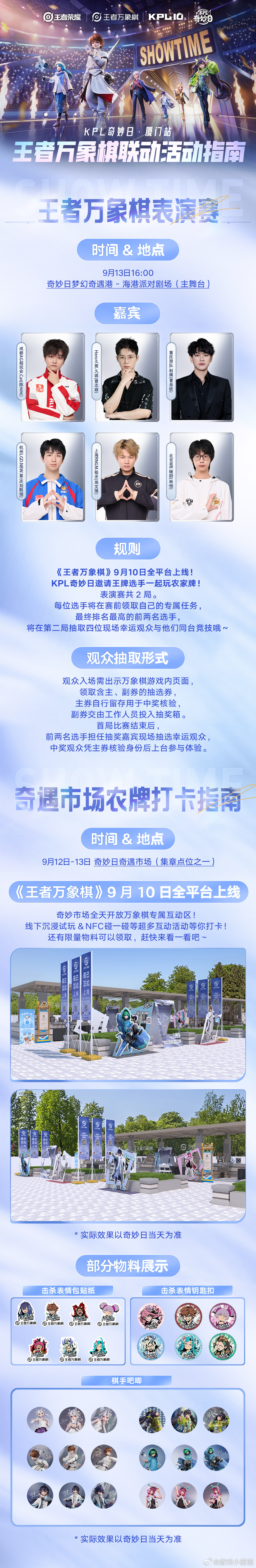 KPL奇妙日一起打农牌一众KPL选手相聚奇妙日玩农牌，脱离熟悉的竞技赛场，在卡牌