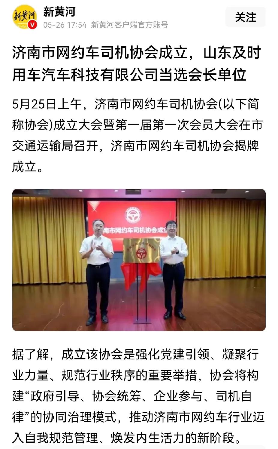 济南网约车司机协会成立，却选一些网约车租赁公司作为会长单位，这协会能代表谁的利益