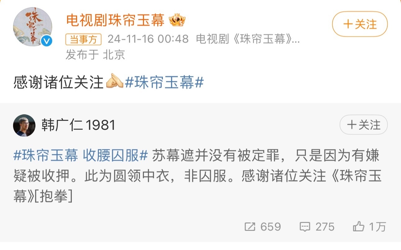 珠帘玉幕造型师回应收腰囚服争议  【珠帘玉幕赵露思收腰囚服挂了一天rs，像是被黑