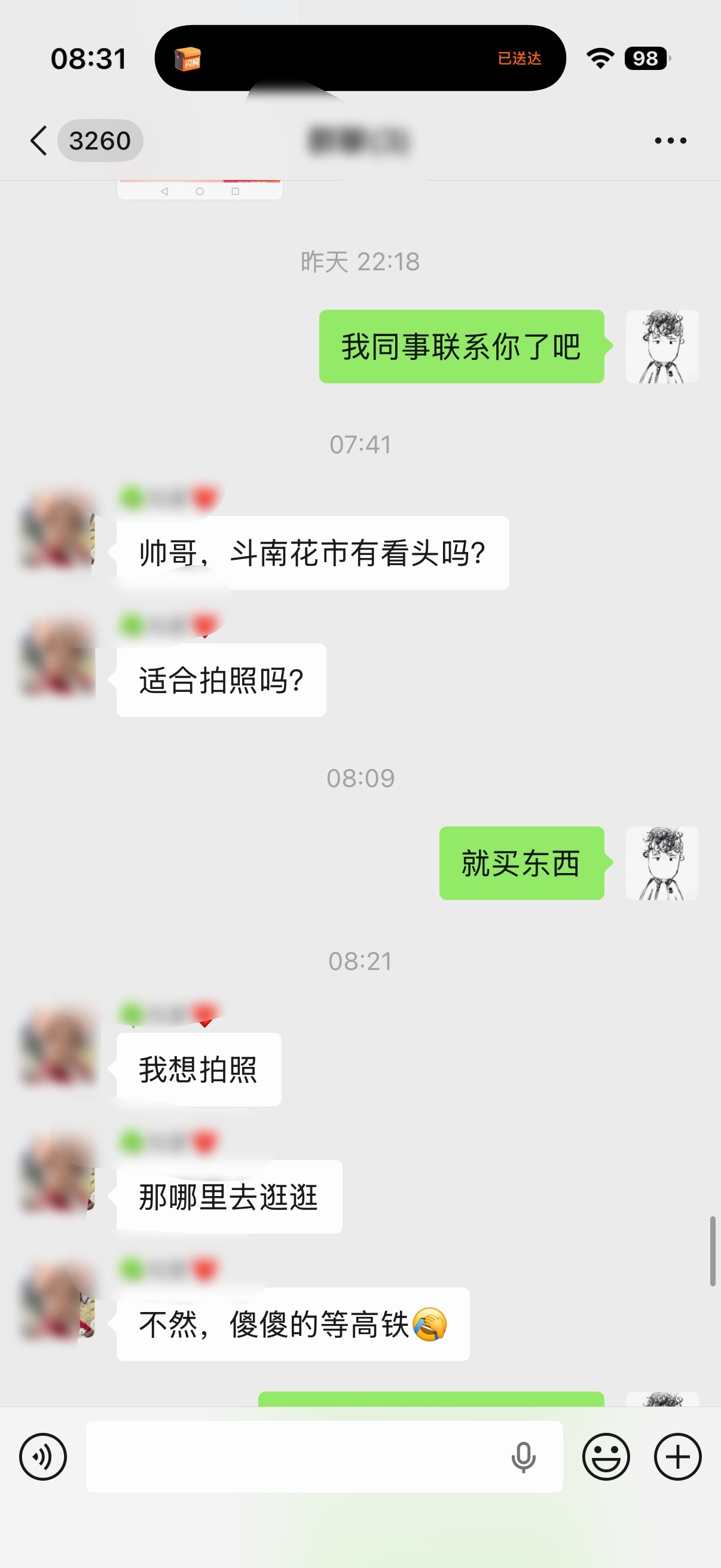 游客付了定金才是我们服务真正的开始，不是那种收了钱就联系不上的…一组湖南的客人来