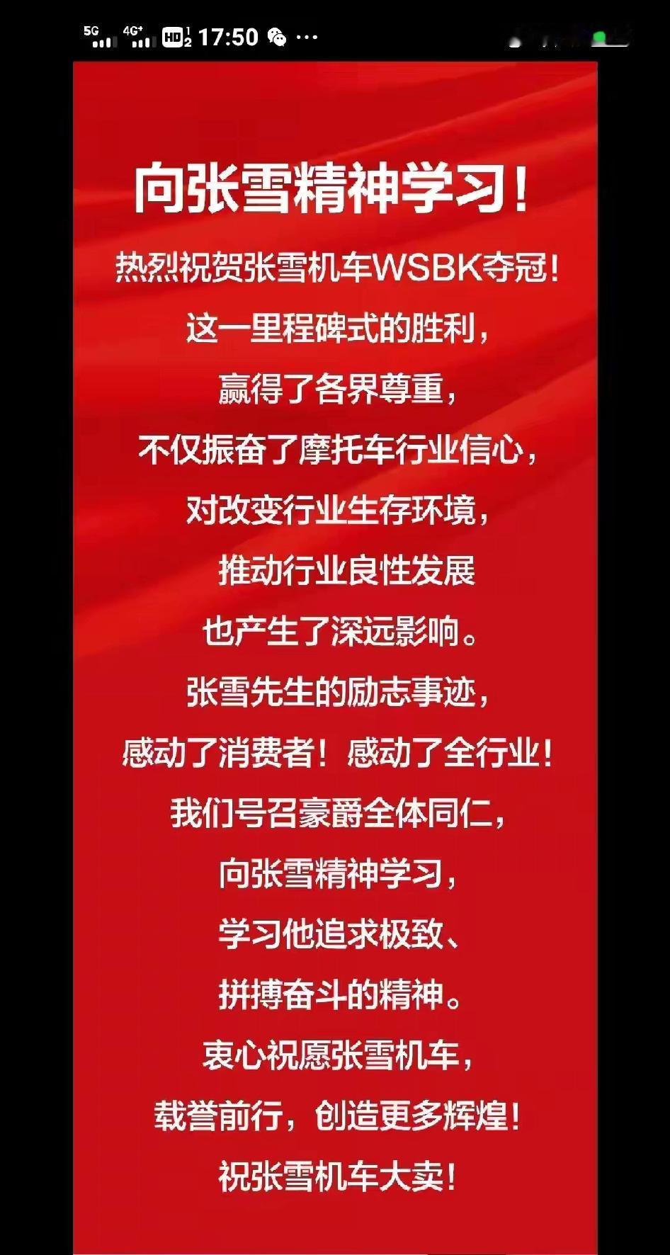 豪爵连夜发红海报不为营销，只为感谢[赞][赞]
前天张雪发视频："真想买踏板？豪