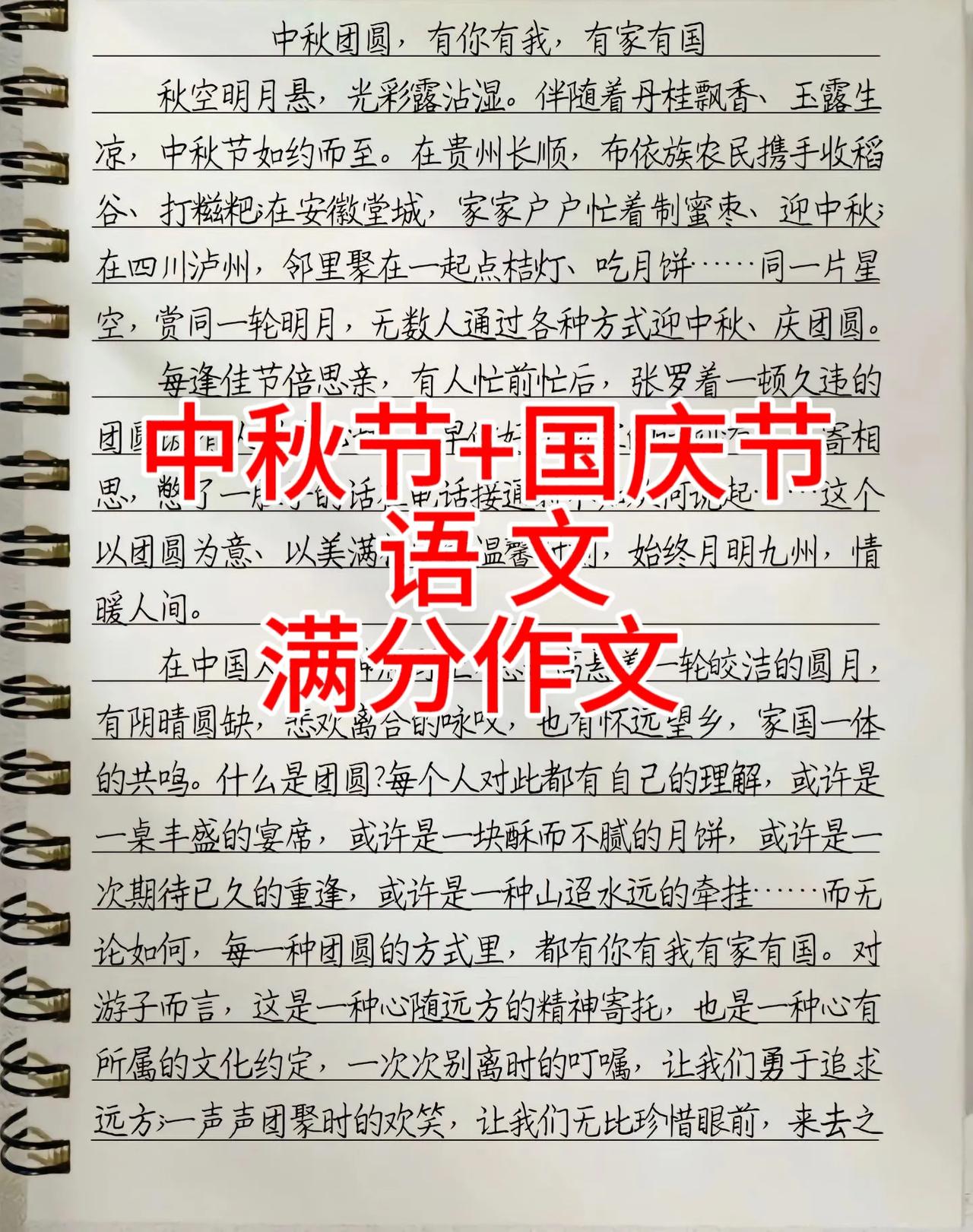 2023年中秋节+国庆节，语文满分热点作文，暑假还不会写的，这份资料好好保存一份