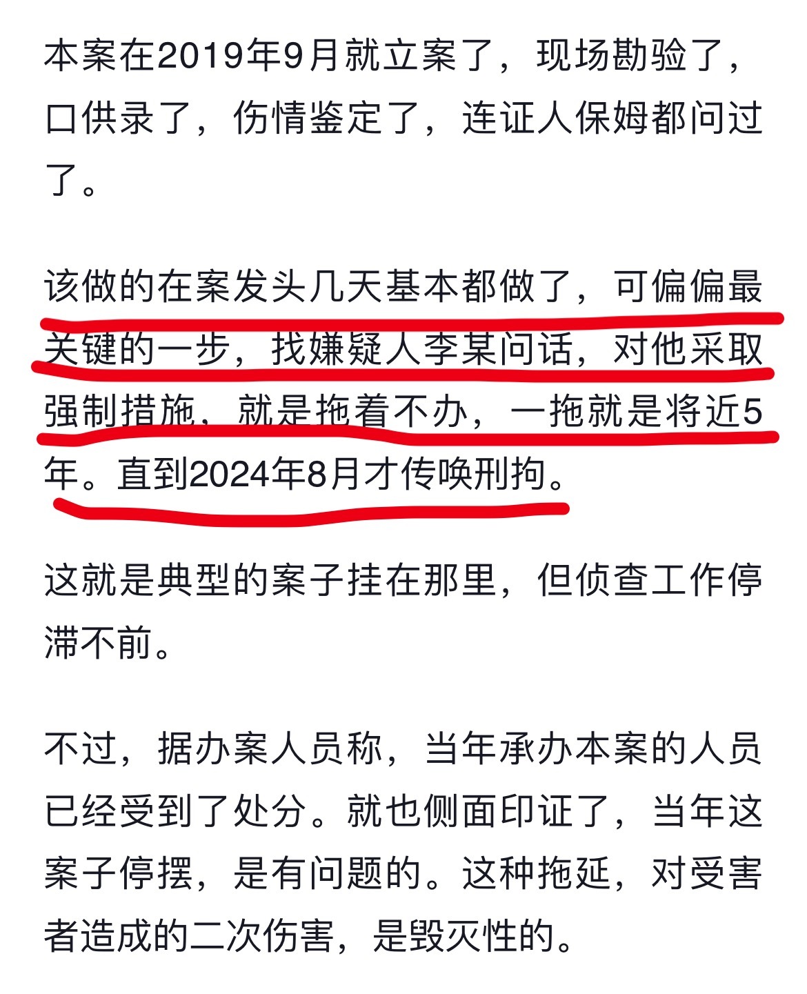 18岁女孩遭强奸案被挂案五年最关键的一步，找嫌疑人问话，采取强制措施，就是拖着不