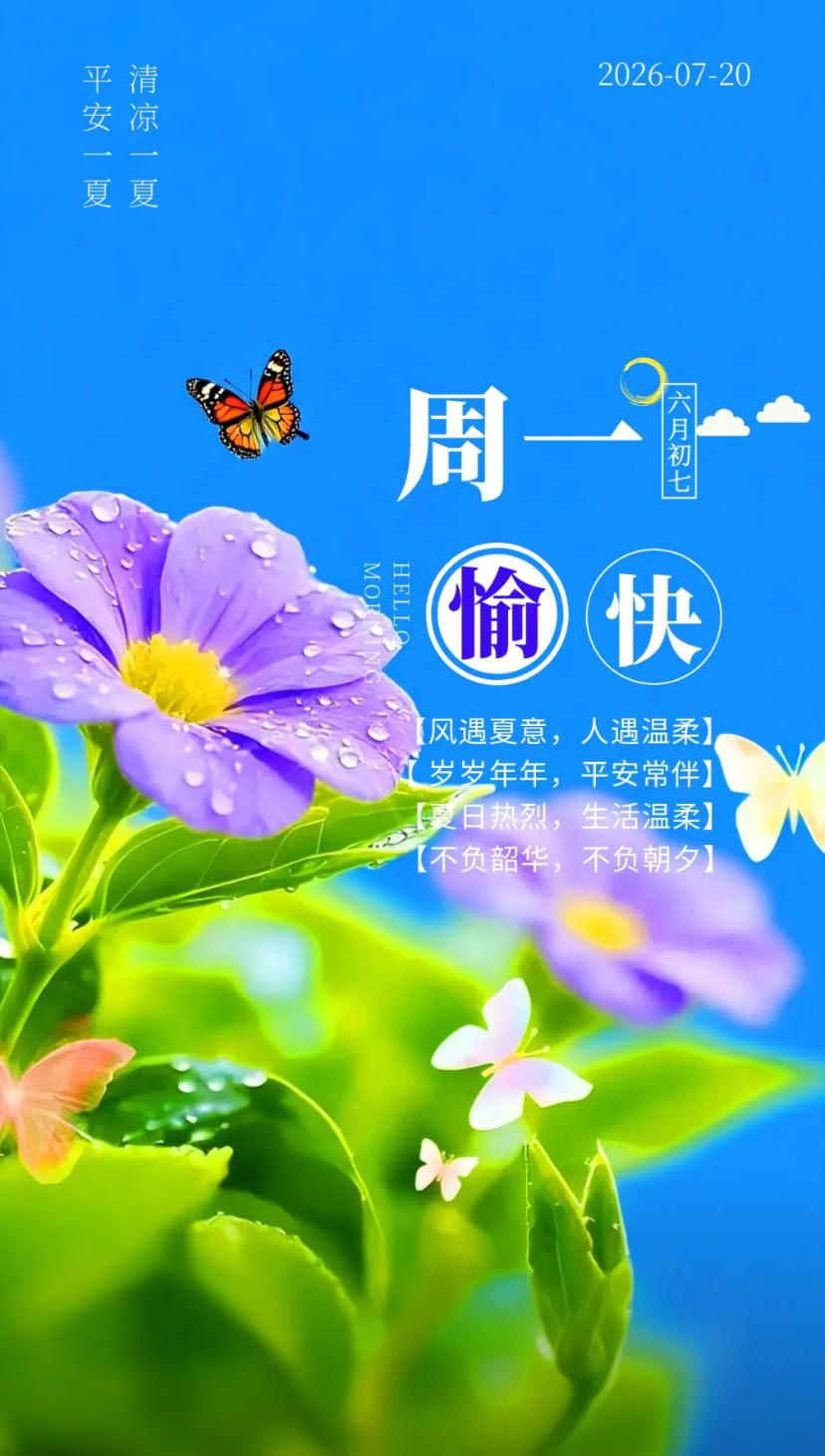 夏晨问安，盛夏繁枝叠翠徐风舒缓，暑热之中守得平和淡然。
2026./07.20.