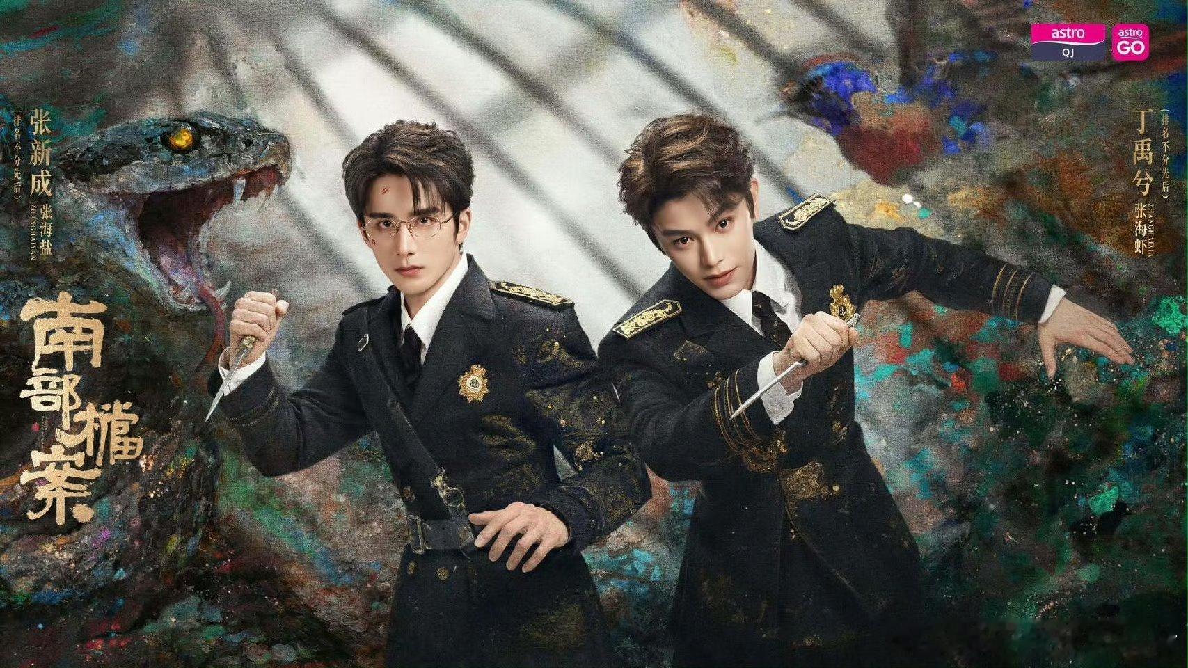 丁禹兮南部档案将在马来西亚播出，海外观众有福了