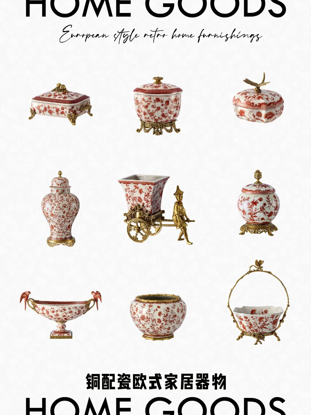 9款欧式中国风家居好物 让家优雅起来