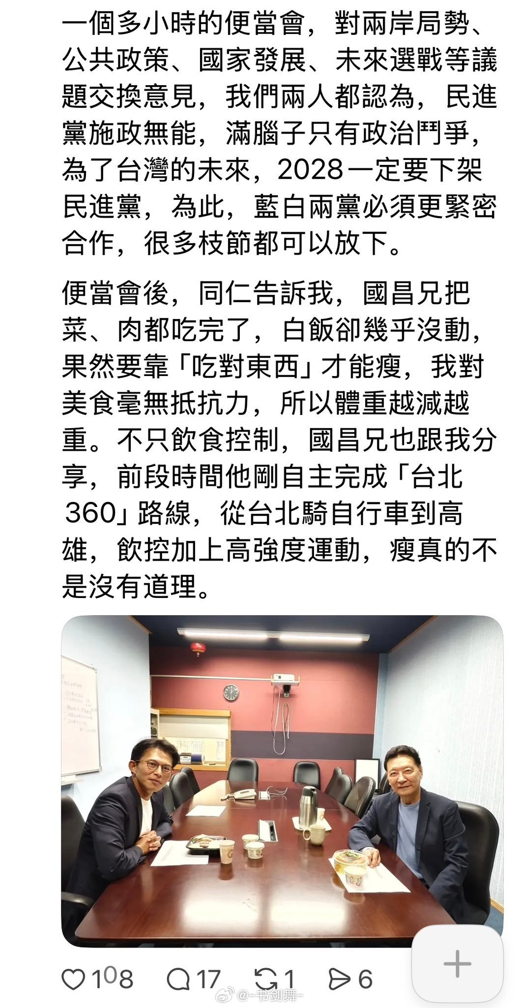 今日中午，赵少康和黄国昌便当会。二人深入交流了如何下架民进党和如何减肥等话题。[