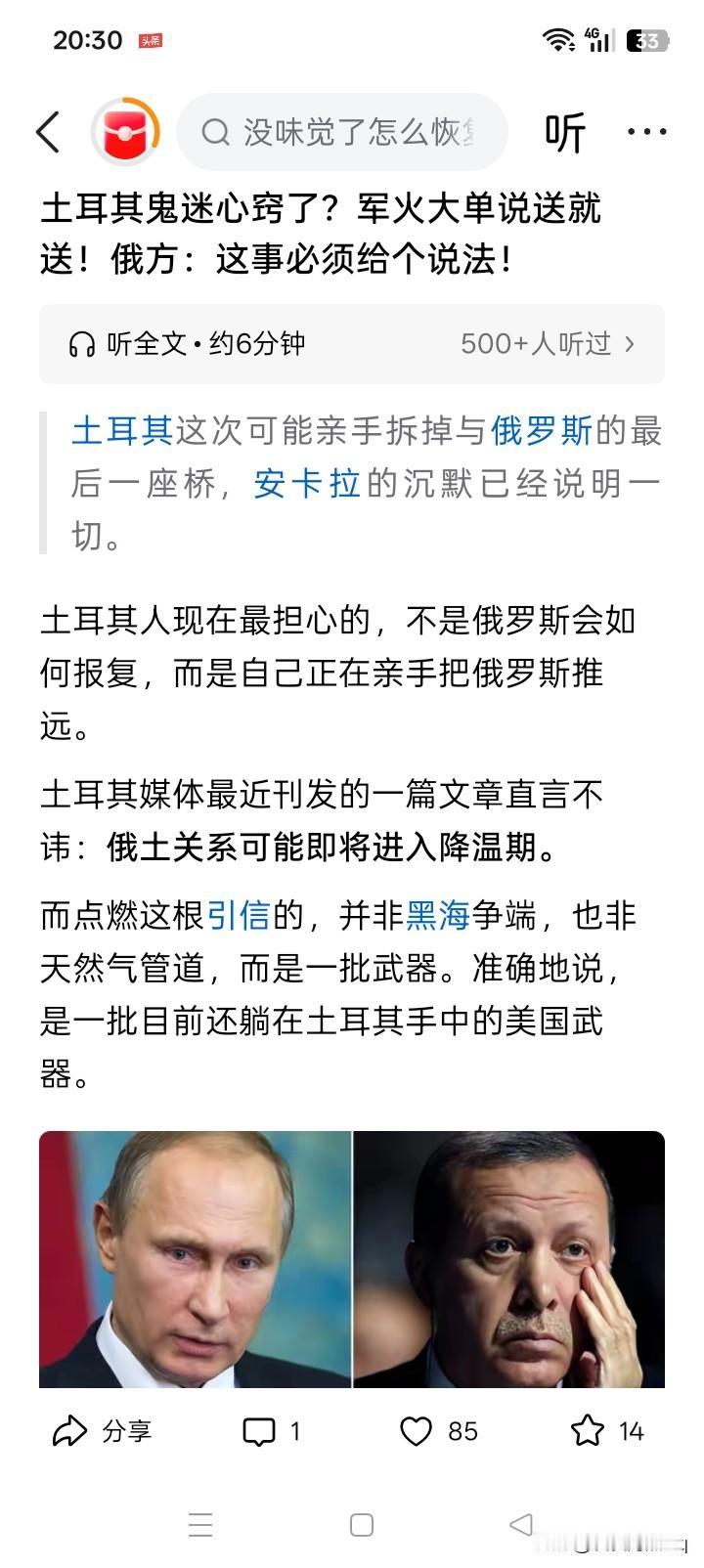 土耳其向乌克兰提供武器装备和弹药，俄罗斯按捺不住心中的怒火，似乎要求土耳其必须要