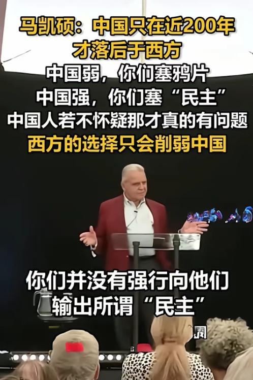 中国弱时，西方贩鸦片；中国强时，西方说“民主”。西方在不同时期都在向中国塞私货，