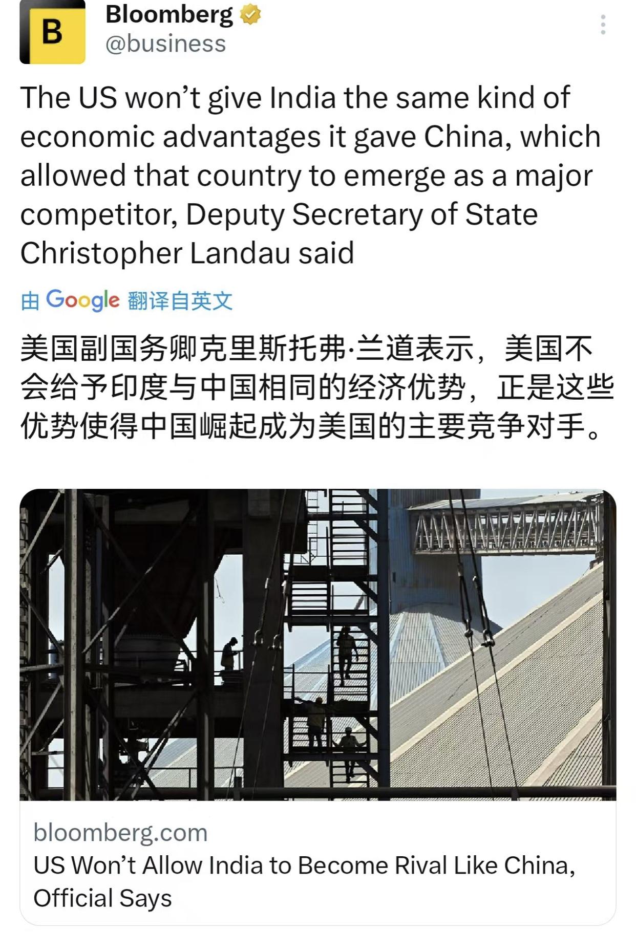 外媒彭博社报道称，美国副国务卿克里斯托弗·兰道表示，美国不会给予印度与中国相同的