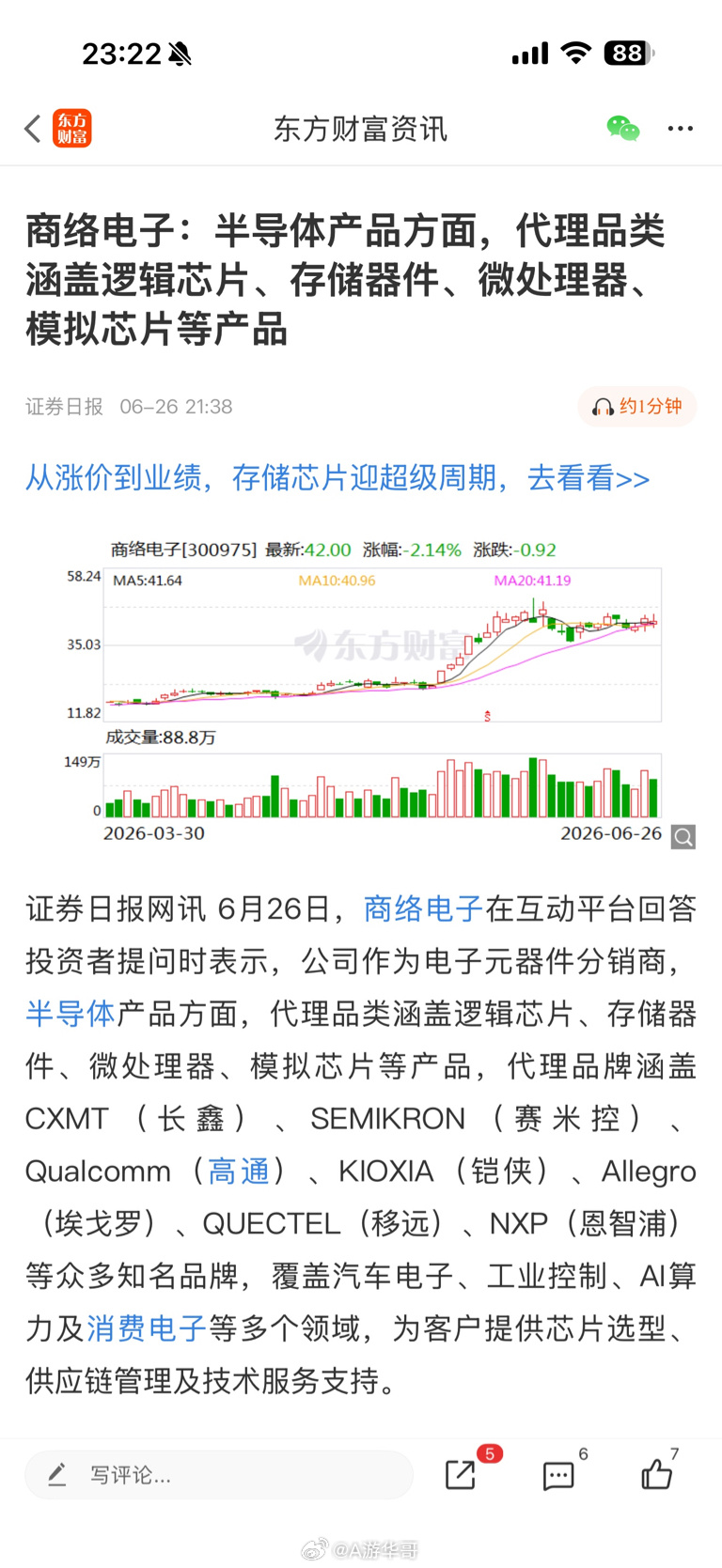 国产存储时代全面开启！腾讯示范效应拉满，商络电子坐享全行业增量红利 