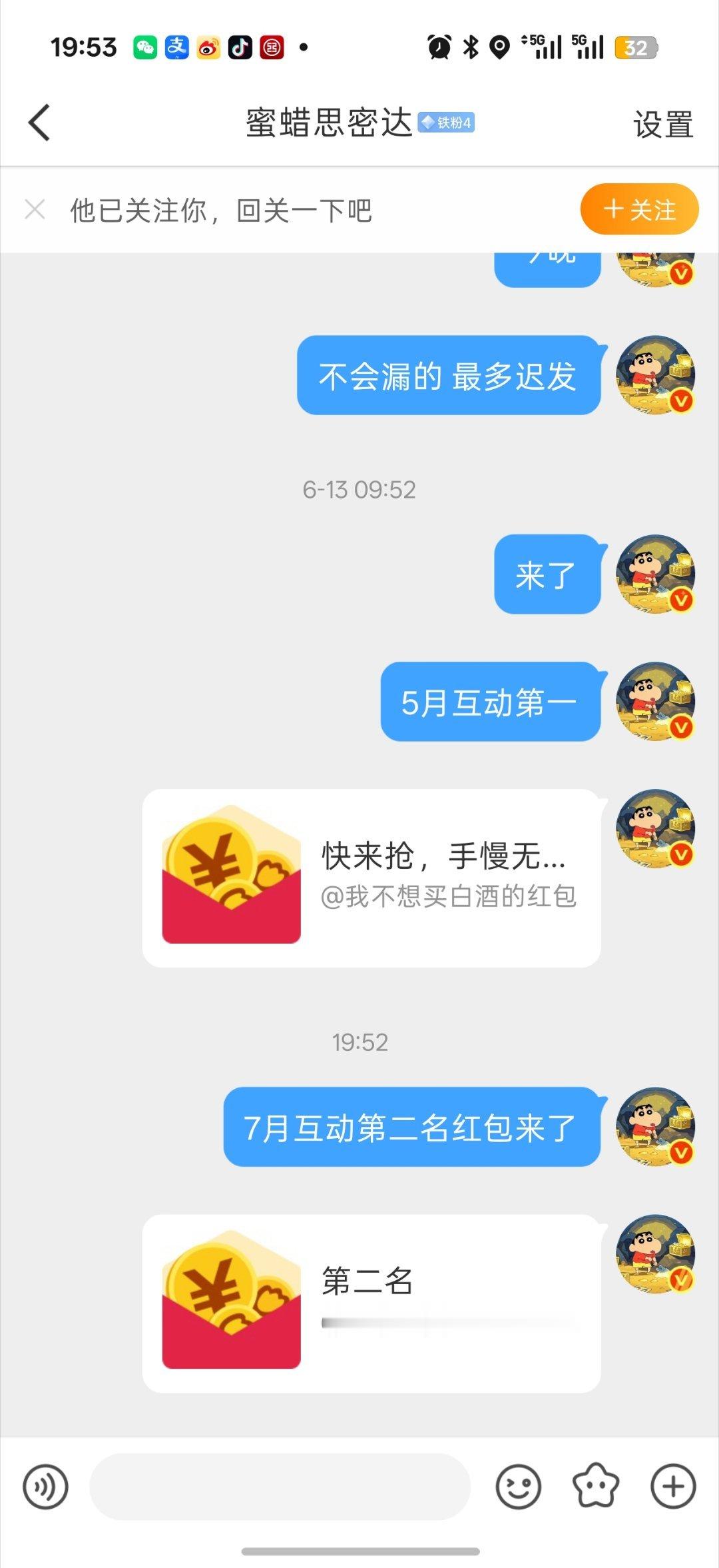 7月互动榜前六红包已经安排上咯～从月初拖延到现在有点整忘了 
