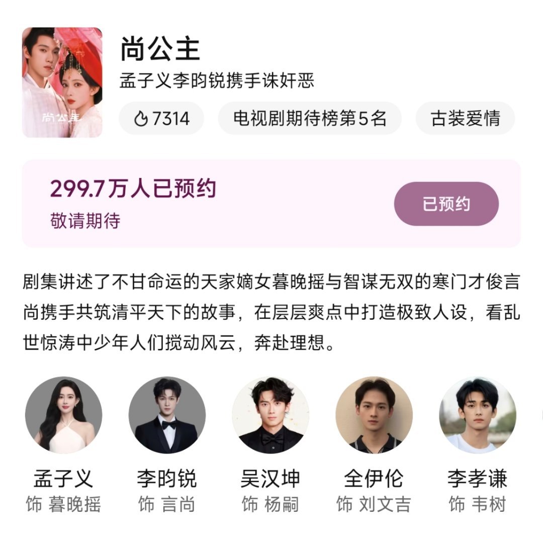 这个尚公主感觉要明天