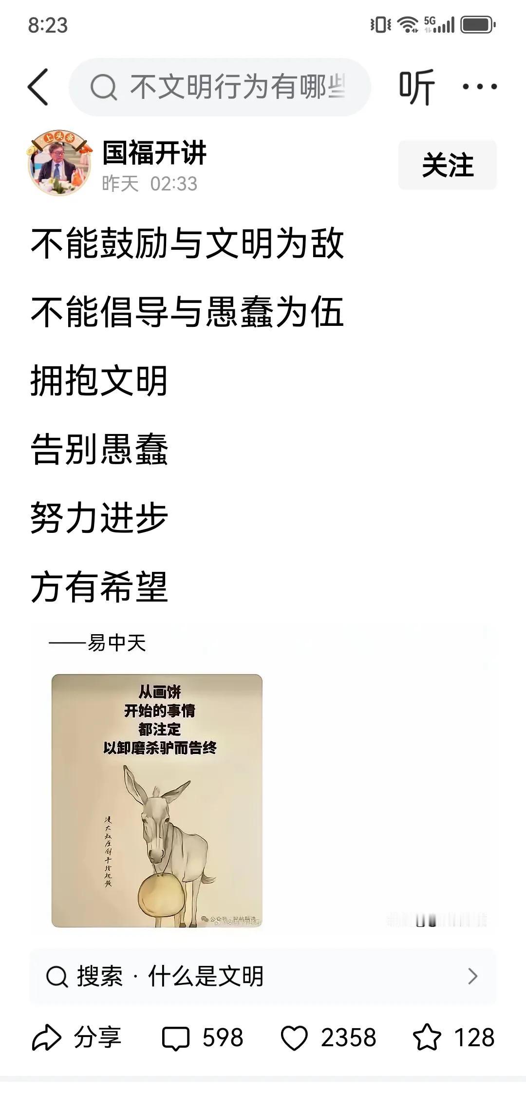 把西方当文明是舔狗、奴才之举；
把宗教信仰当文明是愚蠢的文明；
把中国历史当野蛮