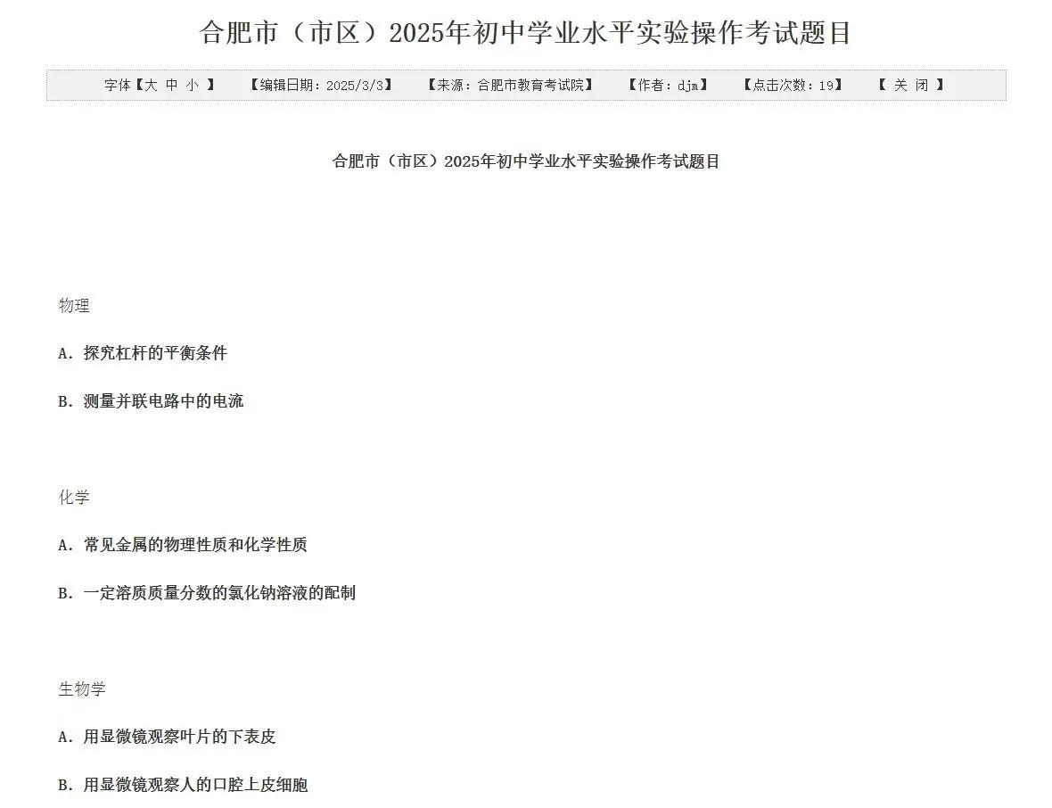 2025年合肥中考实验考试题目