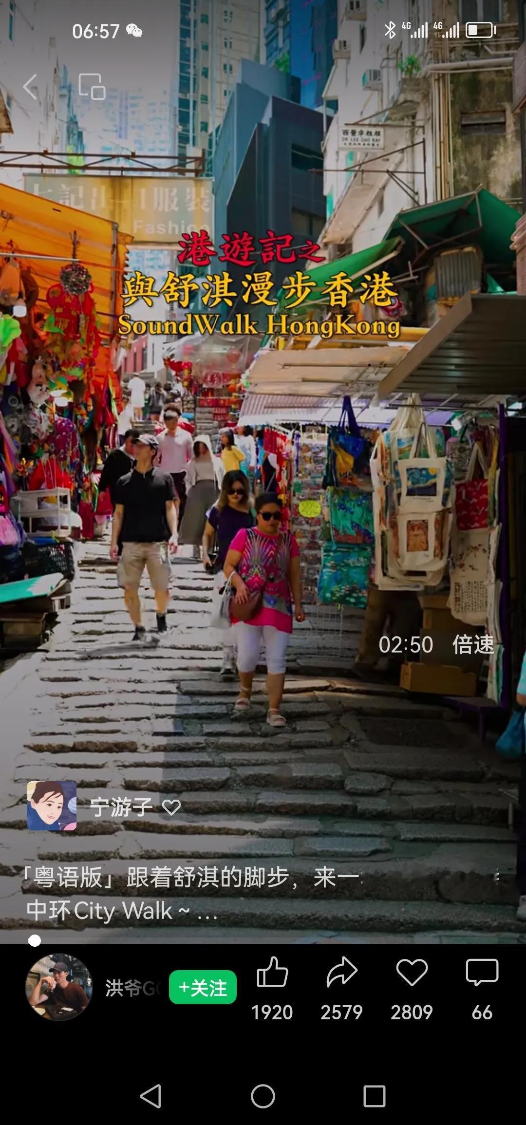 「粤语版」跟着舒淇的脚步，来一场浪漫的香港中环City Walk～

视频改编自