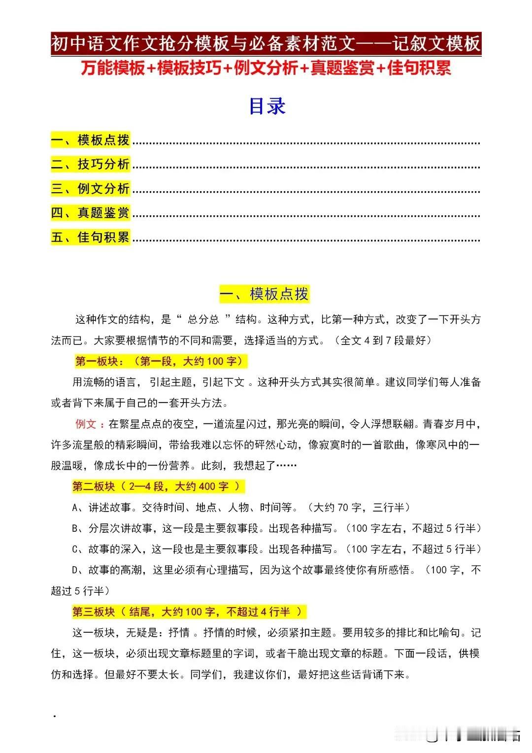 初中语文考场作文抢分模板与必背素材——作文三步走，轻松拿满分！
想要初中语文考场