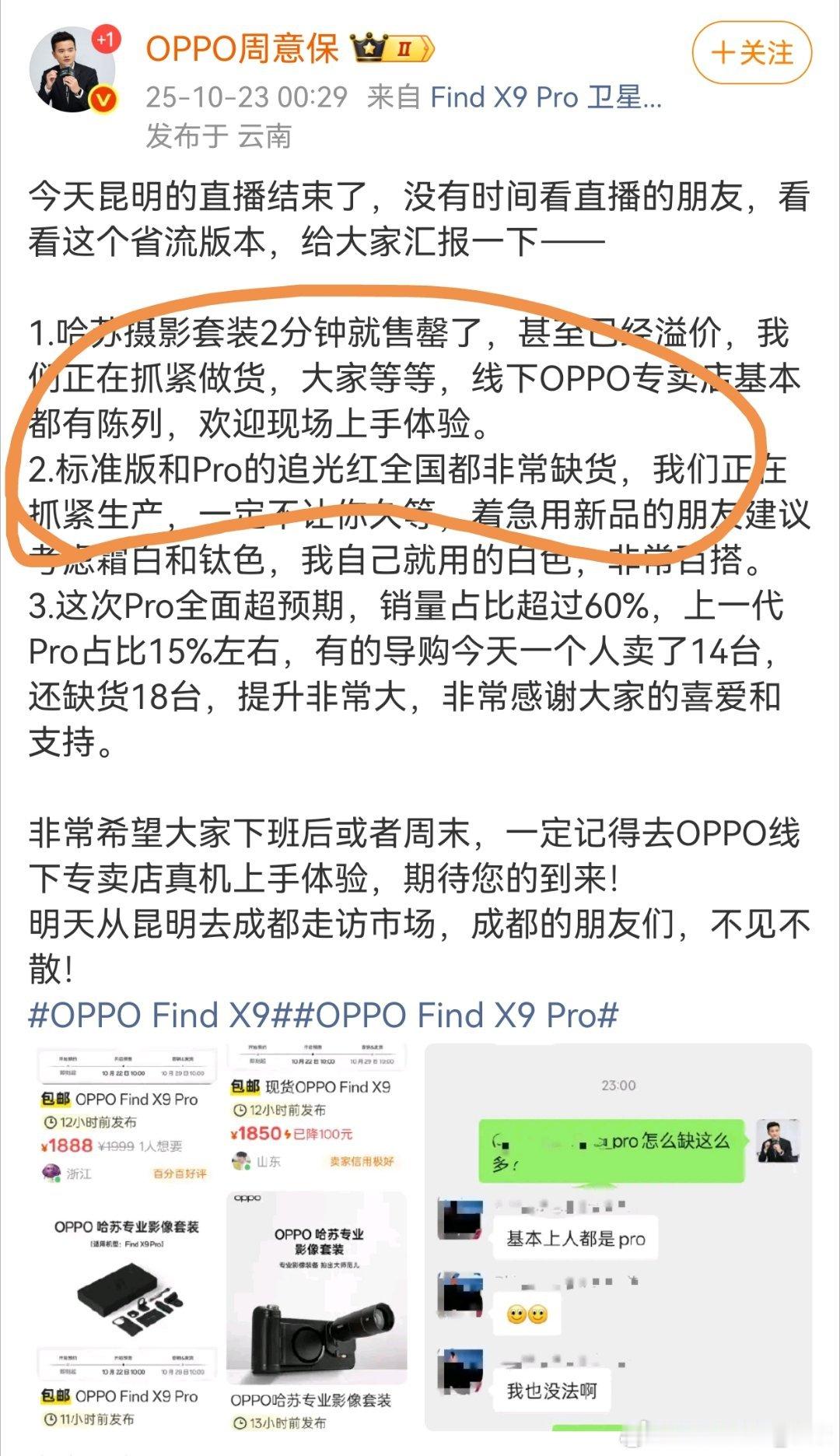 OPPO周意保说，红色find x9缺货自己看了一下，现货，现在下单明天到。（其