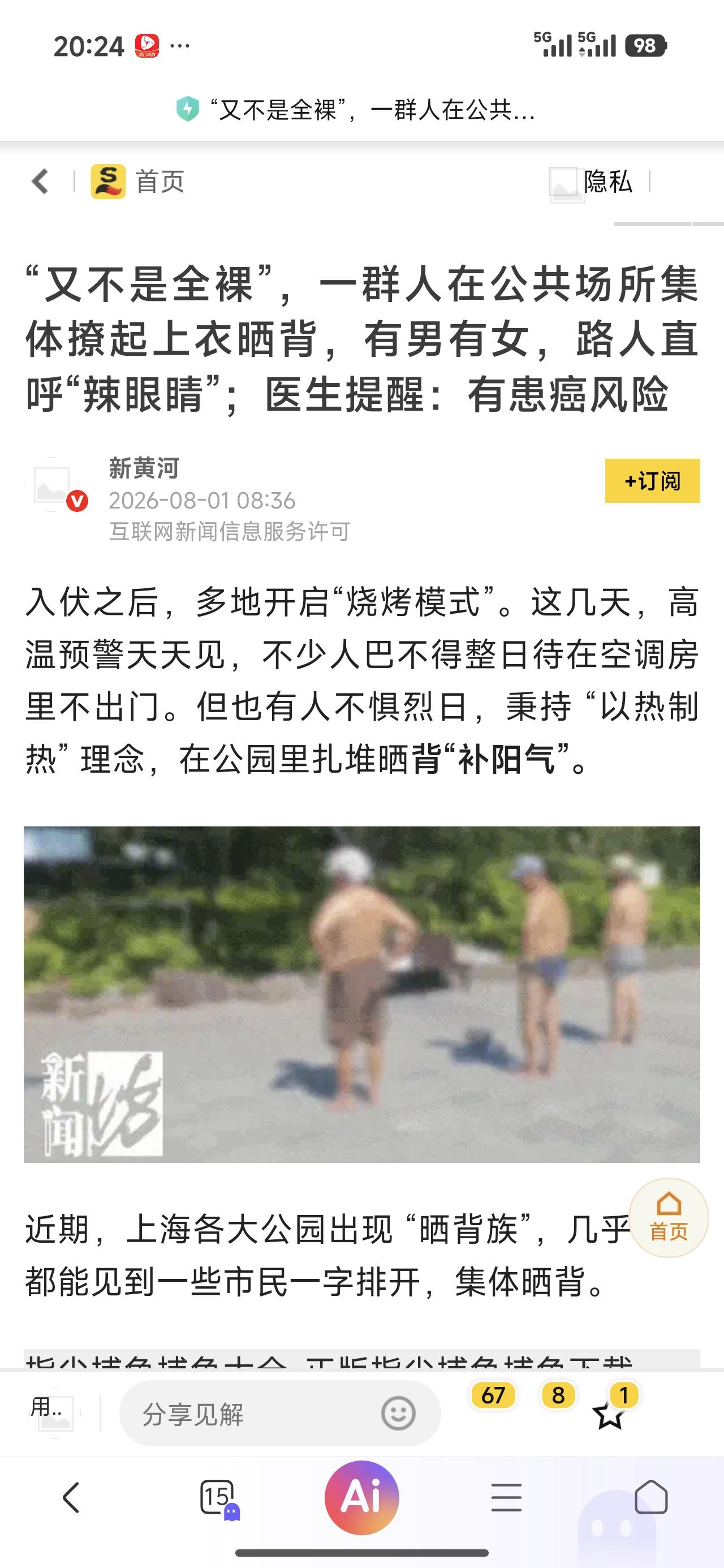 首先，虽然不是全裸，也不违法，但是这么多人在大庭广众下光着身子，最起码是不雅观，